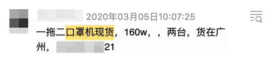 在有的QQ群，一台现货口罩机被叫到了160万